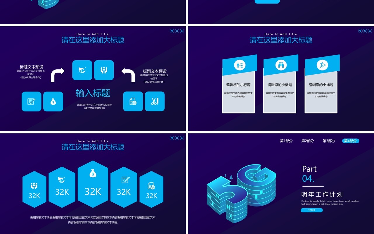5G互联网时代PPT模板