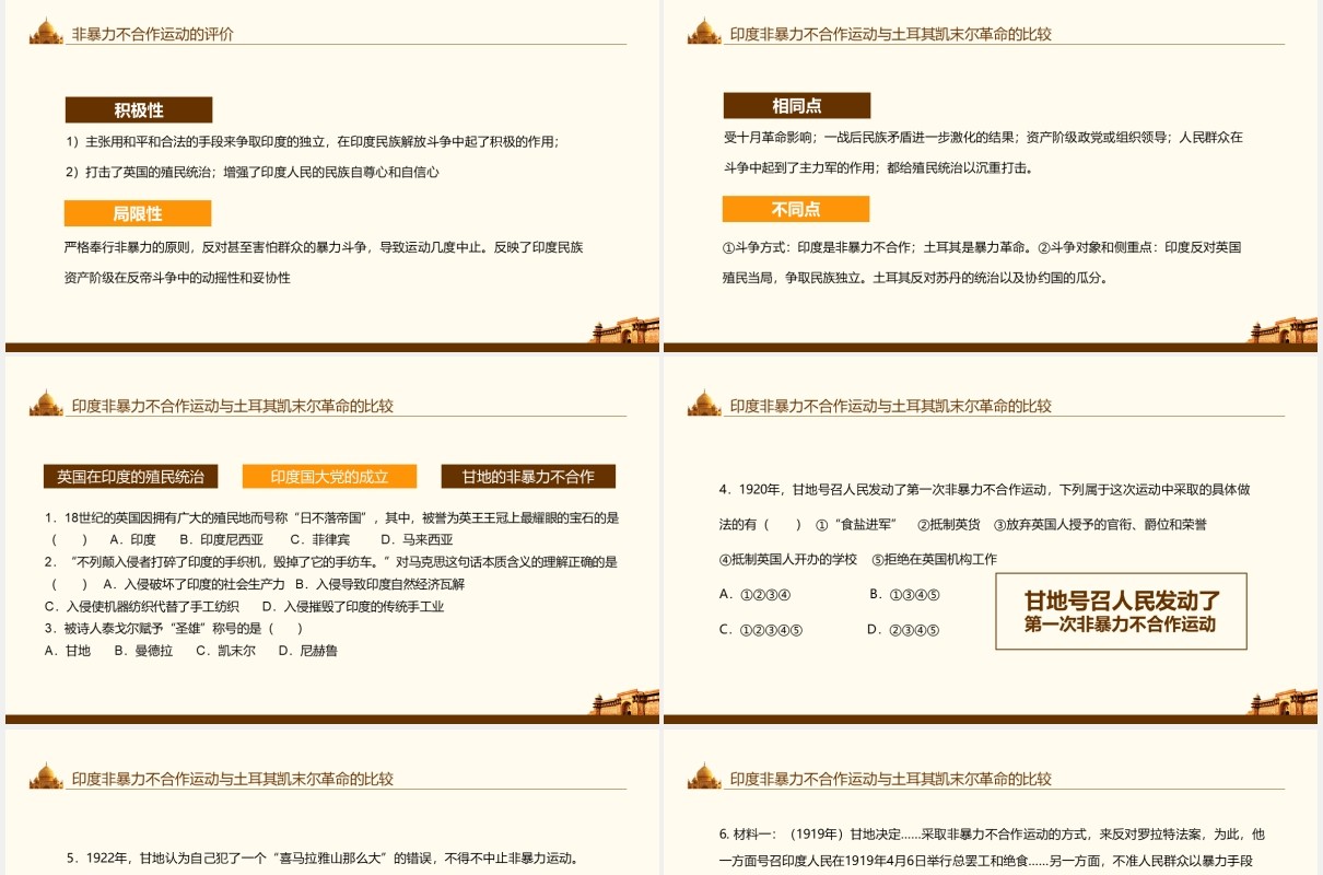 印度的觉醒人教版历史与社会九年级上教学课件动态PPT模板