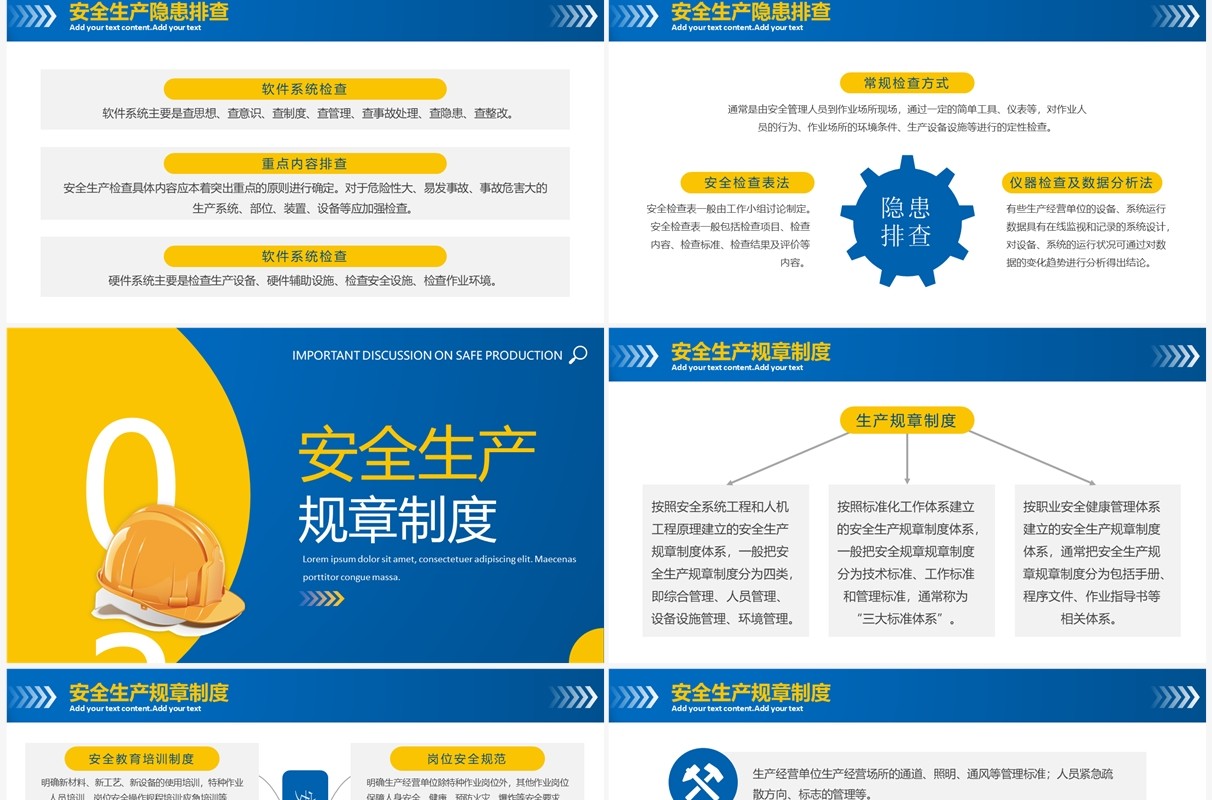 蓝黄简约风安全生产重要论述PPT模板