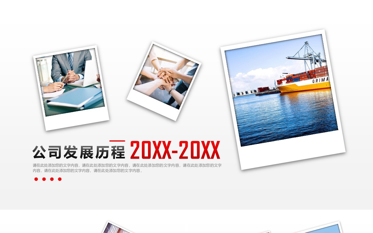 公司发展历程电子照片墙PPT模板
