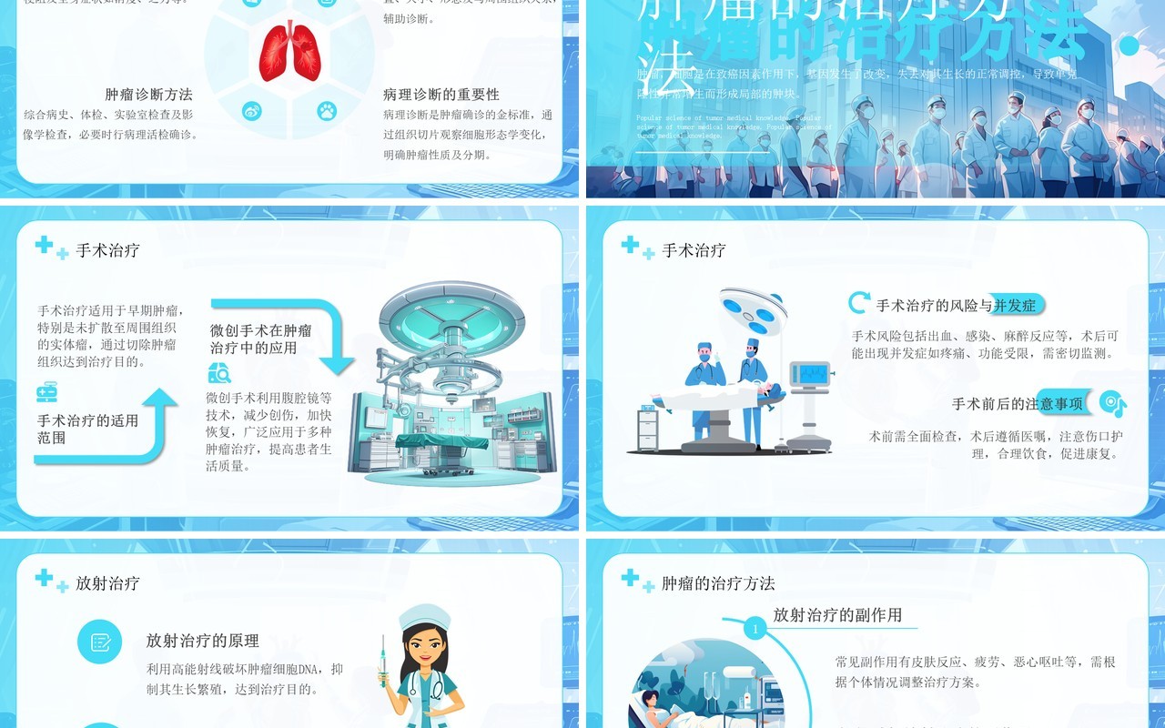 蓝色插画风肿瘤医疗知识科普PPT模板