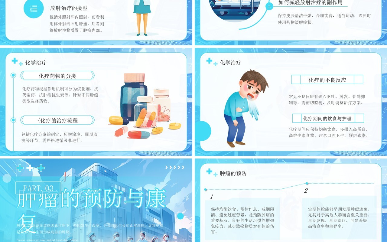 蓝色插画风肿瘤医疗知识科普PPT模板
