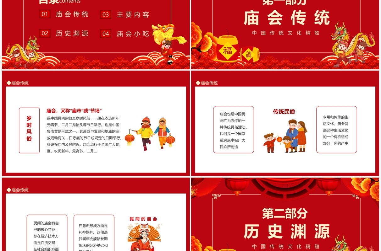 新春庙会中国民间宗教及岁时习俗动态PPT模板