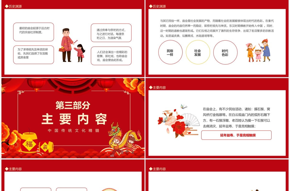 新春庙会中国民间宗教及岁时习俗动态PPT模板