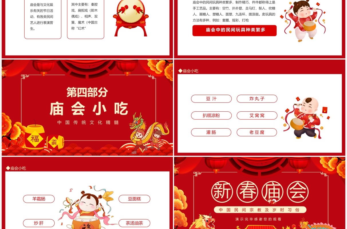 新春庙会中国民间宗教及岁时习俗动态PPT模板