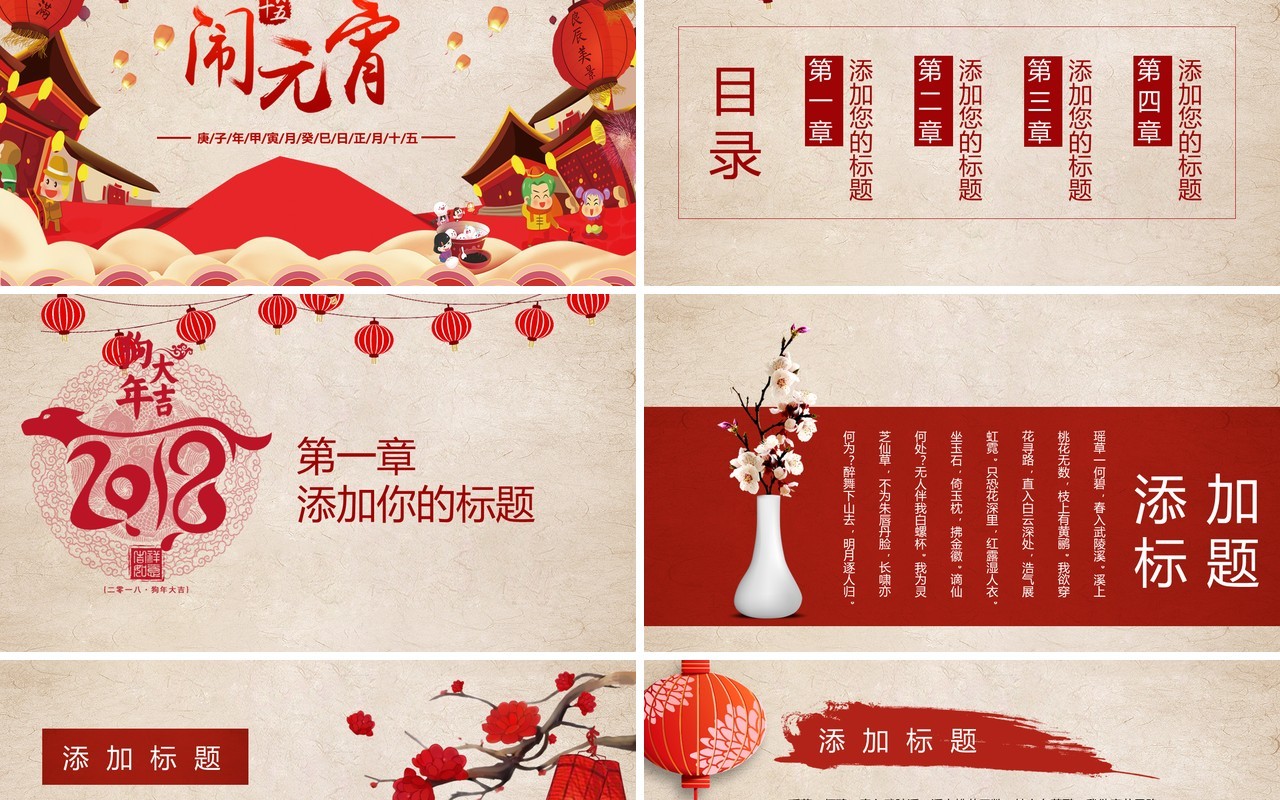 元宵节主题班会策划PPT模板38