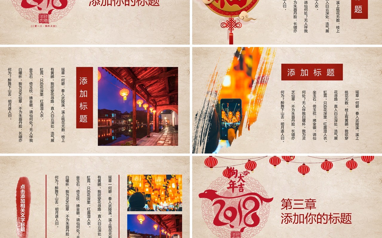 元宵节主题班会策划PPT模板38