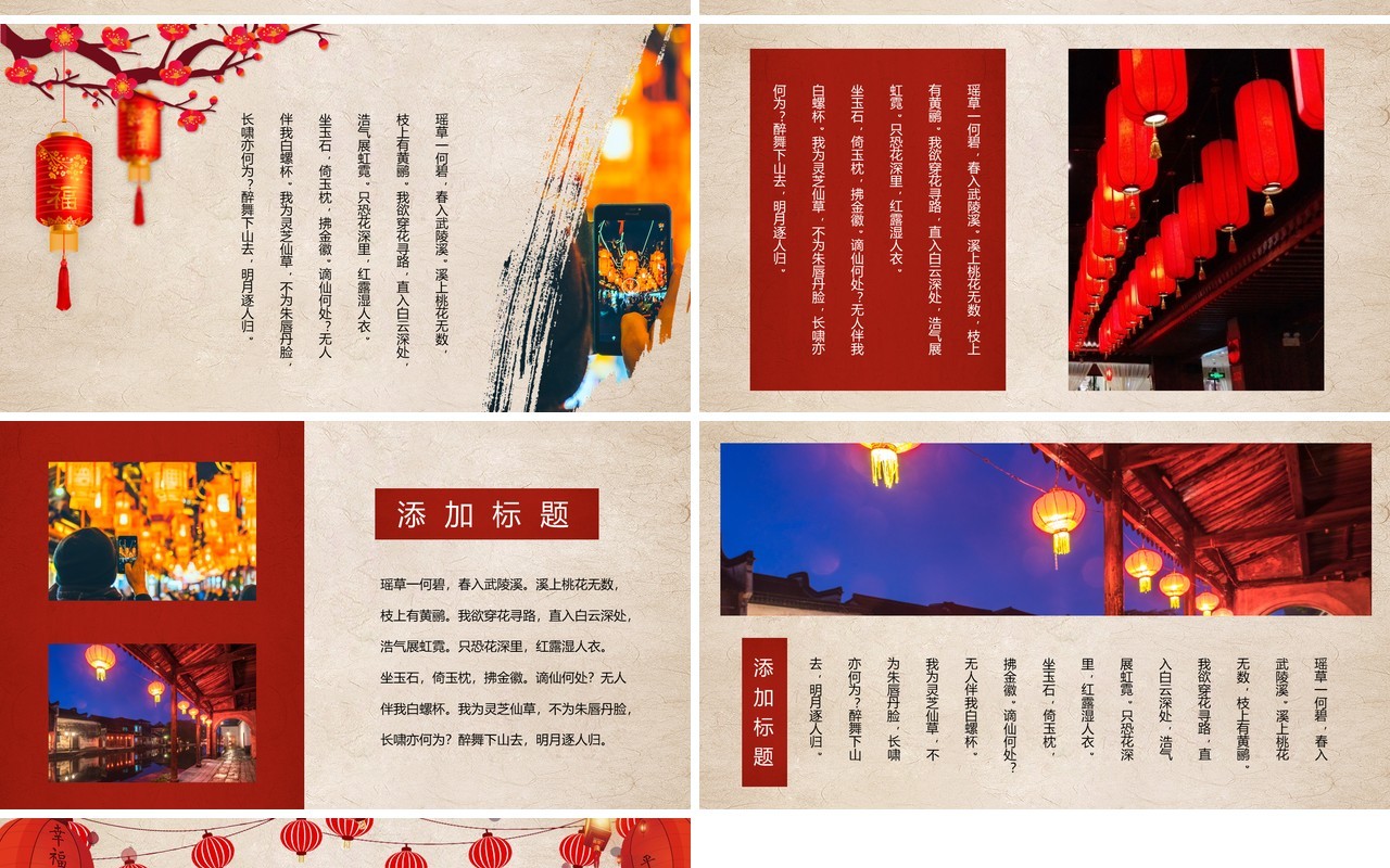 元宵节主题班会策划PPT模板38
