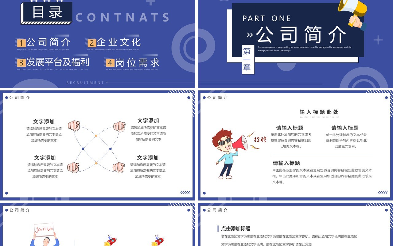 蓝色创意简约企业校园招聘PPT通用模板