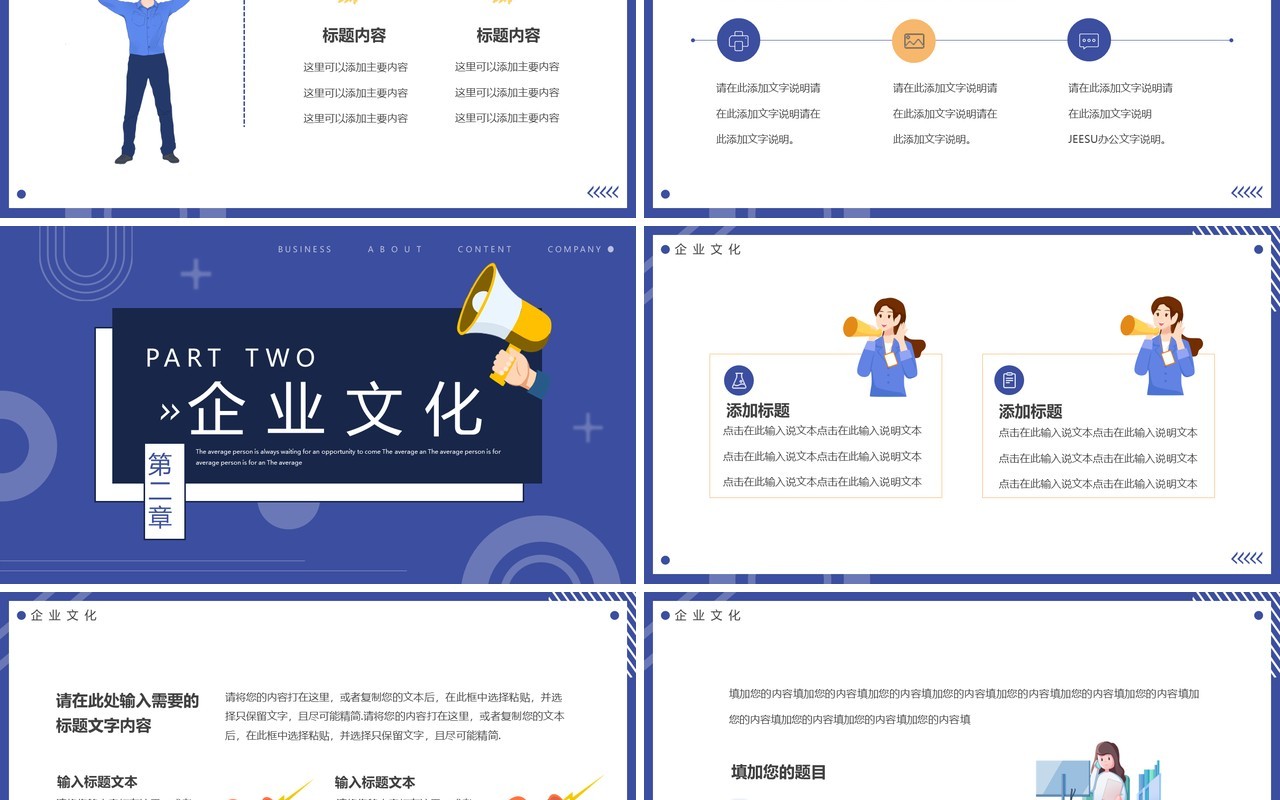 蓝色创意简约企业校园招聘PPT通用模板