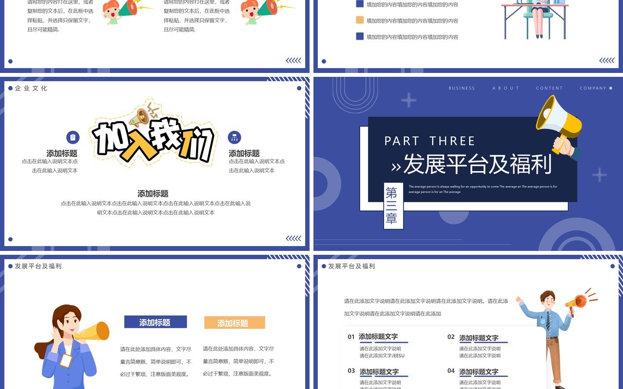 蓝色创意简约企业校园招聘PPT通用模板