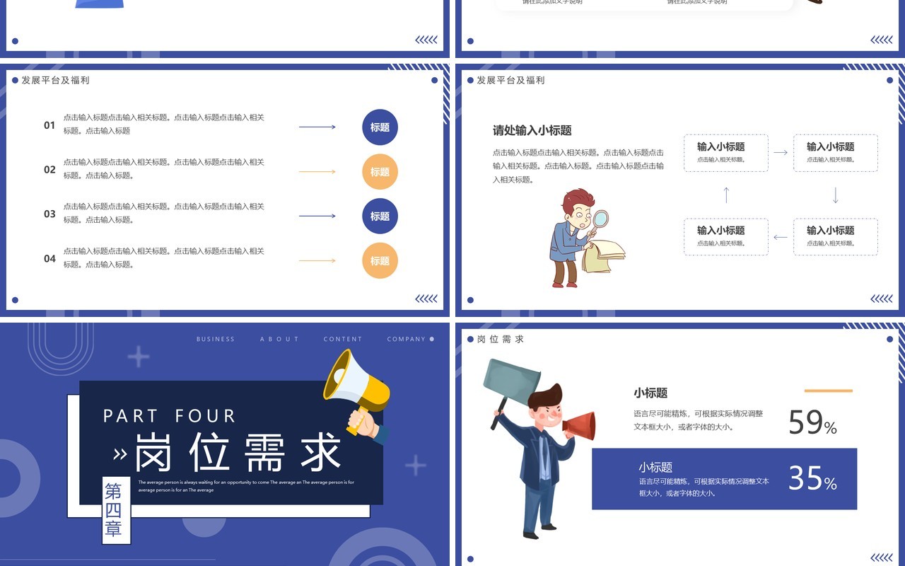 蓝色创意简约企业校园招聘PPT通用模板