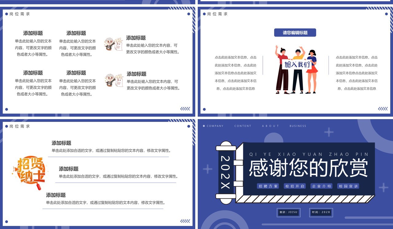 蓝色创意简约企业校园招聘PPT通用模板
