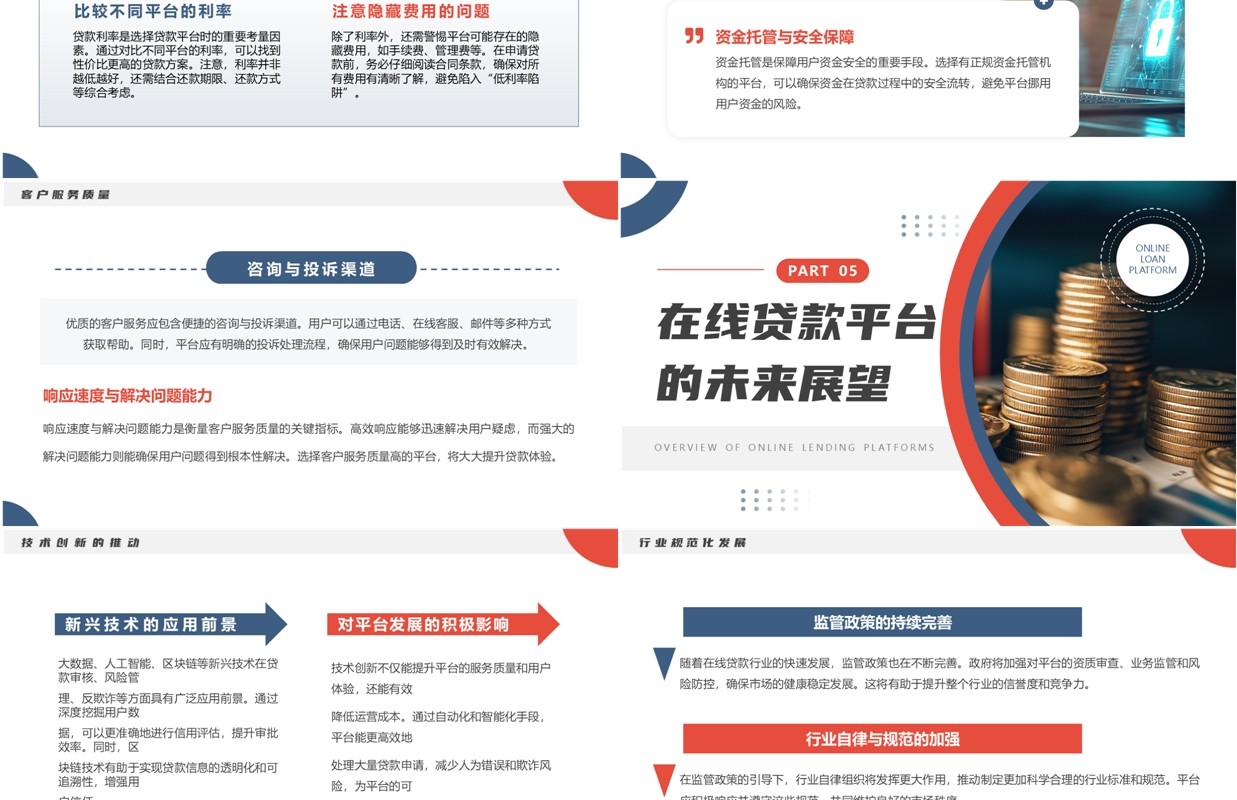 蓝色简约风在线贷款平台介绍PPT模板