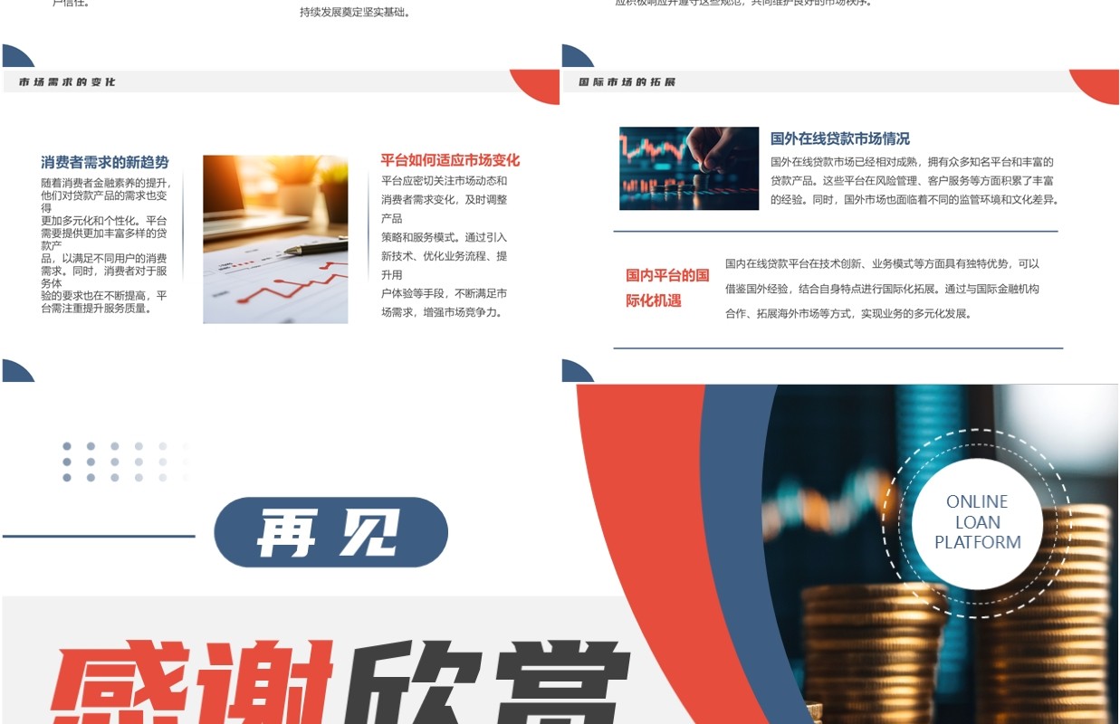 蓝色简约风在线贷款平台介绍PPT模板