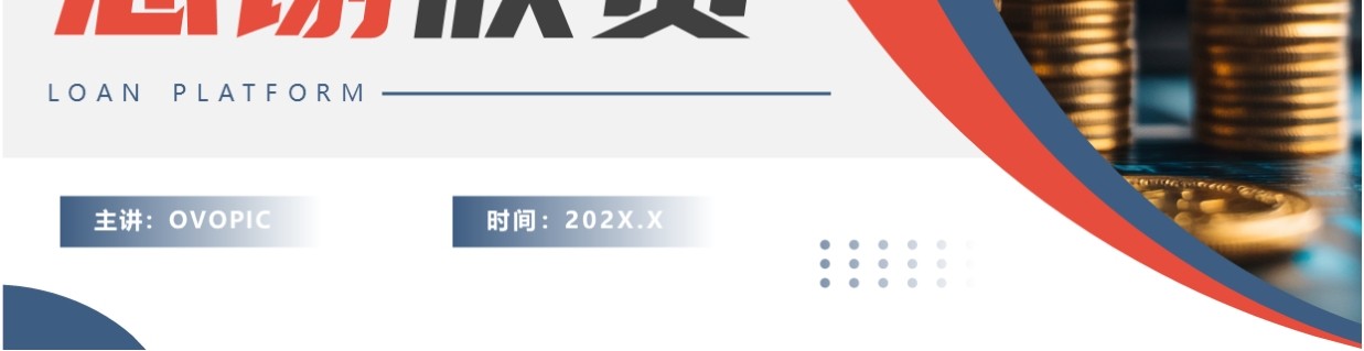蓝色简约风在线贷款平台介绍PPT模板