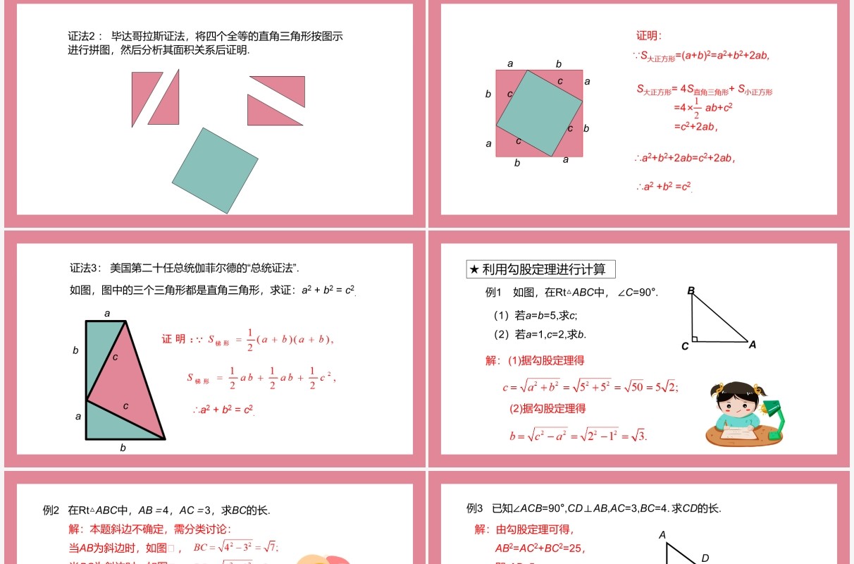 部编版八年级数学下册勾股定理课件PPT模板