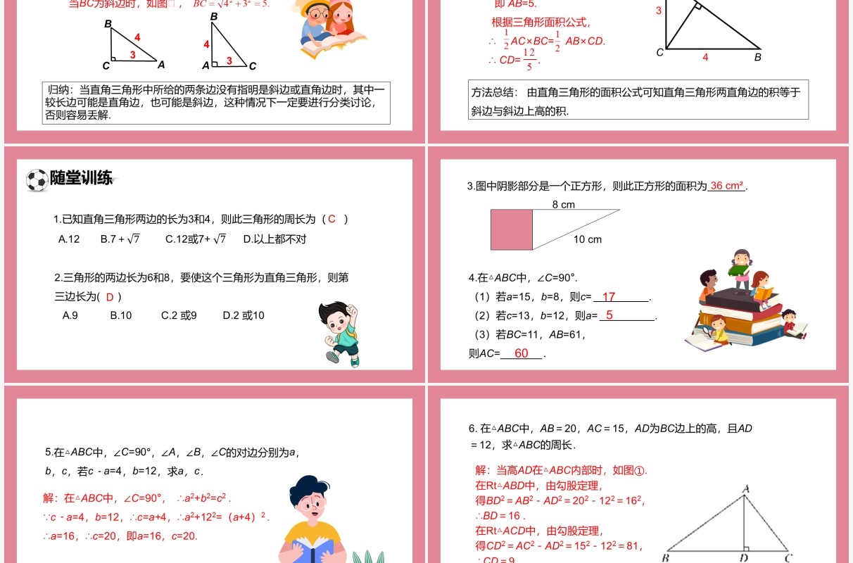部编版八年级数学下册勾股定理课件PPT模板