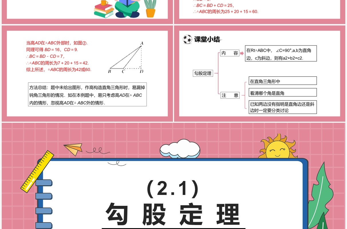 部编版八年级数学下册勾股定理课件PPT模板