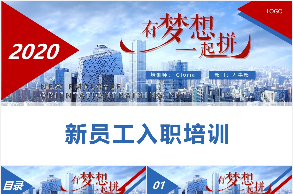 商务大气公司管理企业单位新员工入职培训手册ppt模板