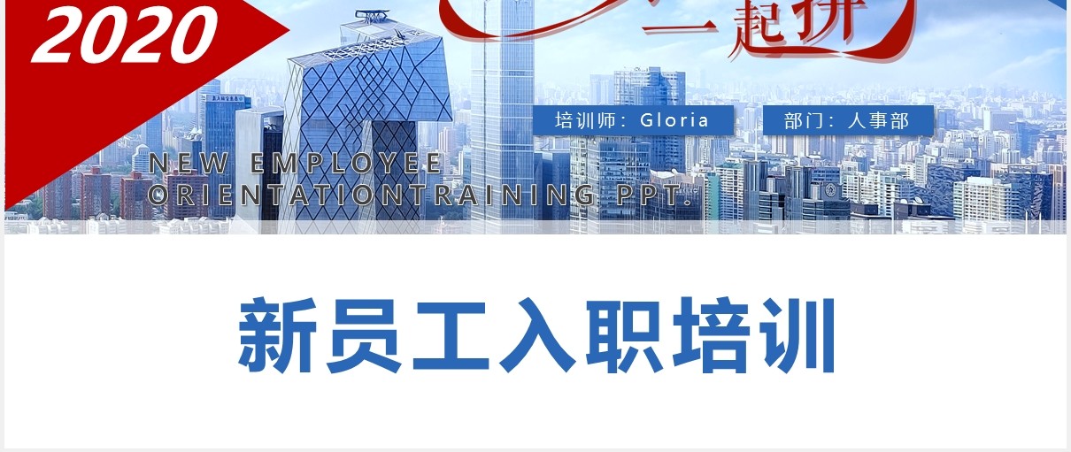 商务大气公司管理企业单位新员工入职培训手册ppt模板