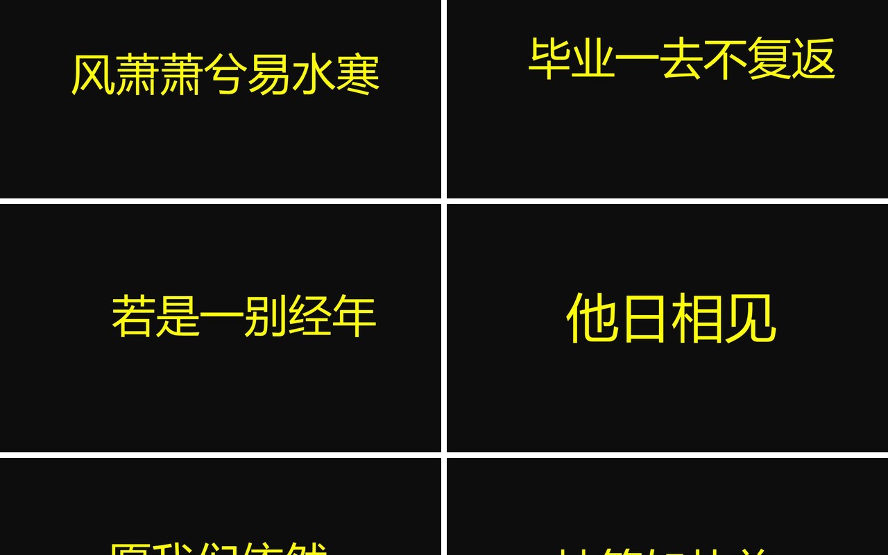毕业季黑色快闪PPT模板