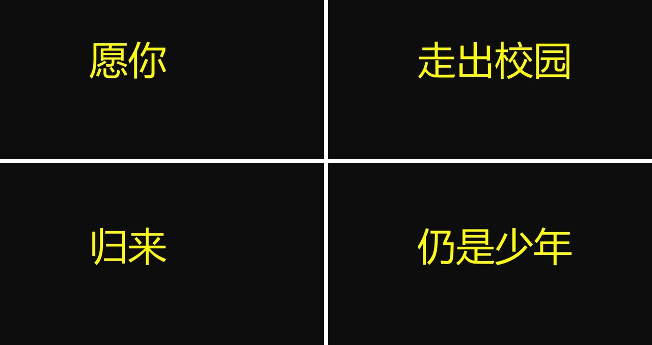 毕业季黑色快闪PPT模板