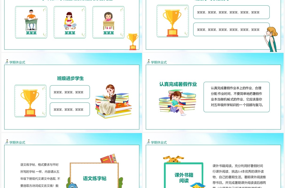 小学二学期五班学期休业式动态PPT模板