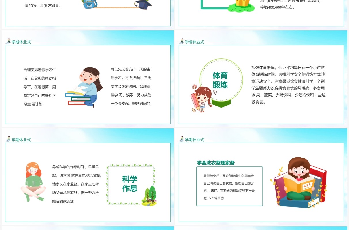 小学二学期五班学期休业式动态PPT模板