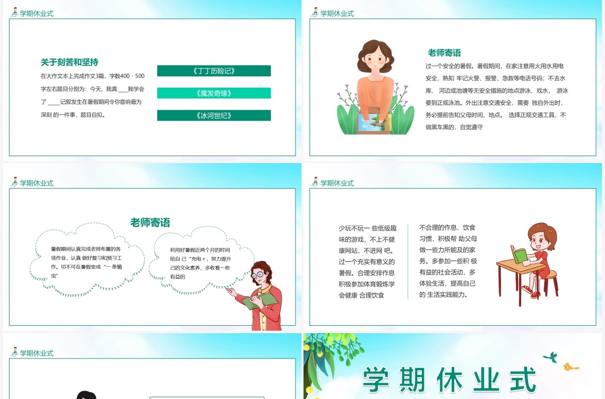 小学二学期五班学期休业式动态PPT模板