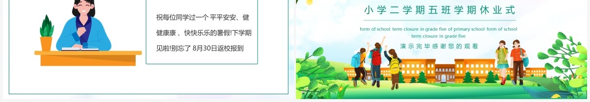 小学二学期五班学期休业式动态PPT模板