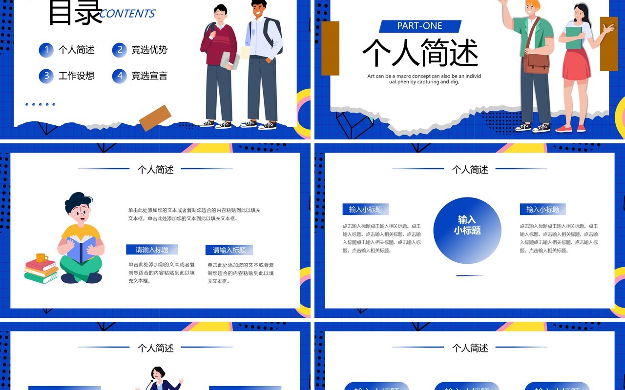 蓝色卡通风社团竞选PPT通用模板
