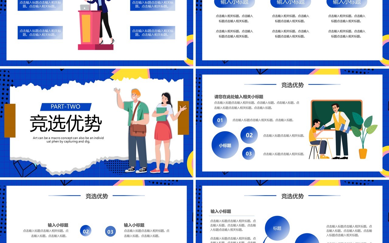 蓝色卡通风社团竞选PPT通用模板