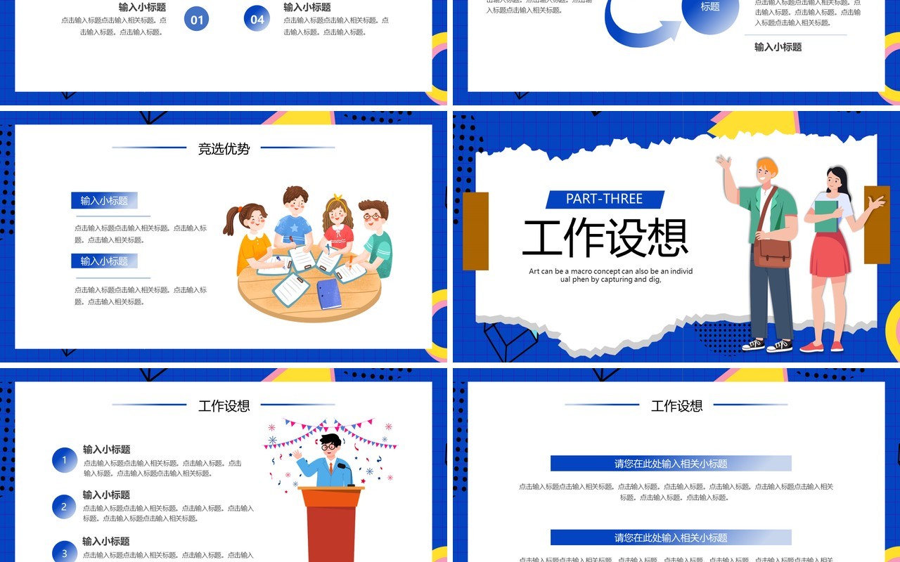 蓝色卡通风社团竞选PPT通用模板