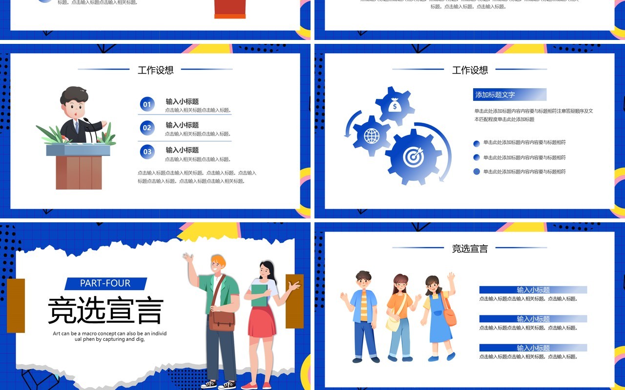 蓝色卡通风社团竞选PPT通用模板