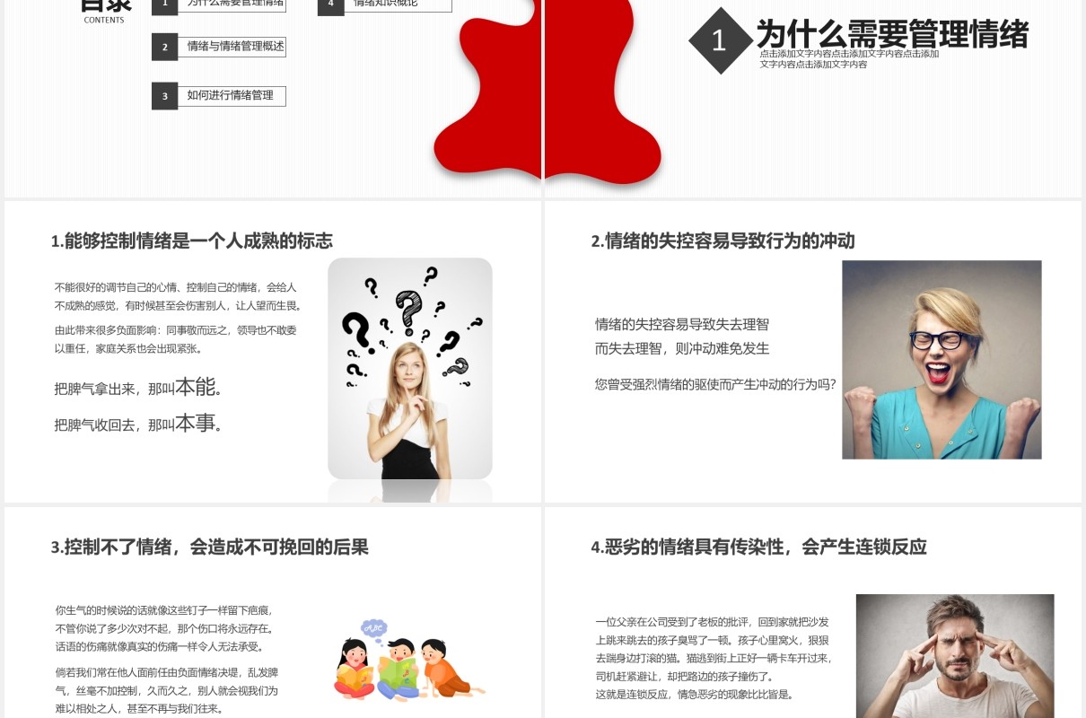 红色团队建设情绪管理企业员工培训PPT模板