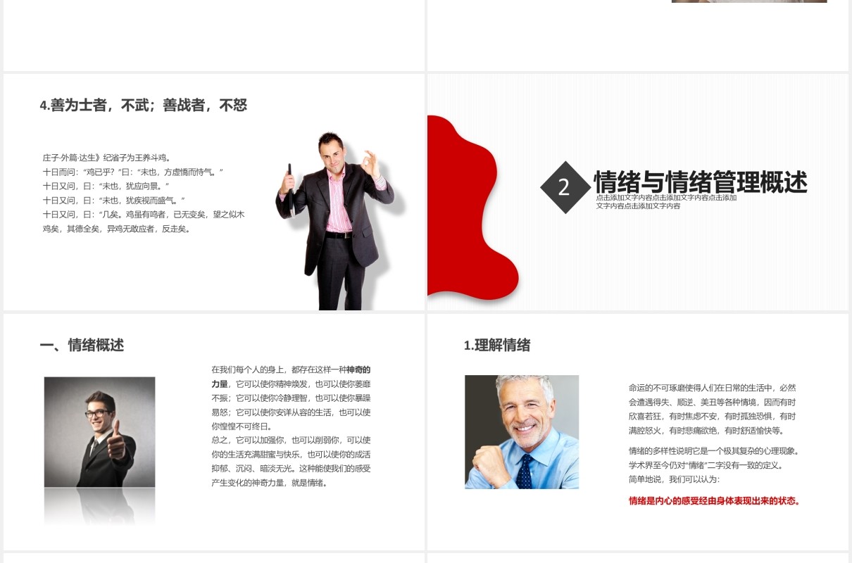 红色团队建设情绪管理企业员工培训PPT模板