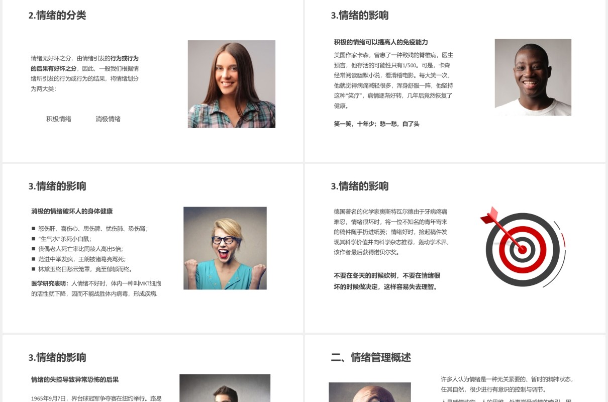 红色团队建设情绪管理企业员工培训PPT模板