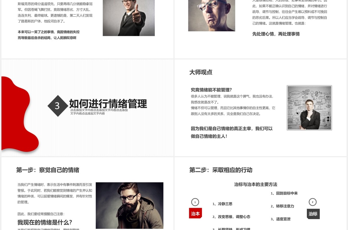 红色团队建设情绪管理企业员工培训PPT模板