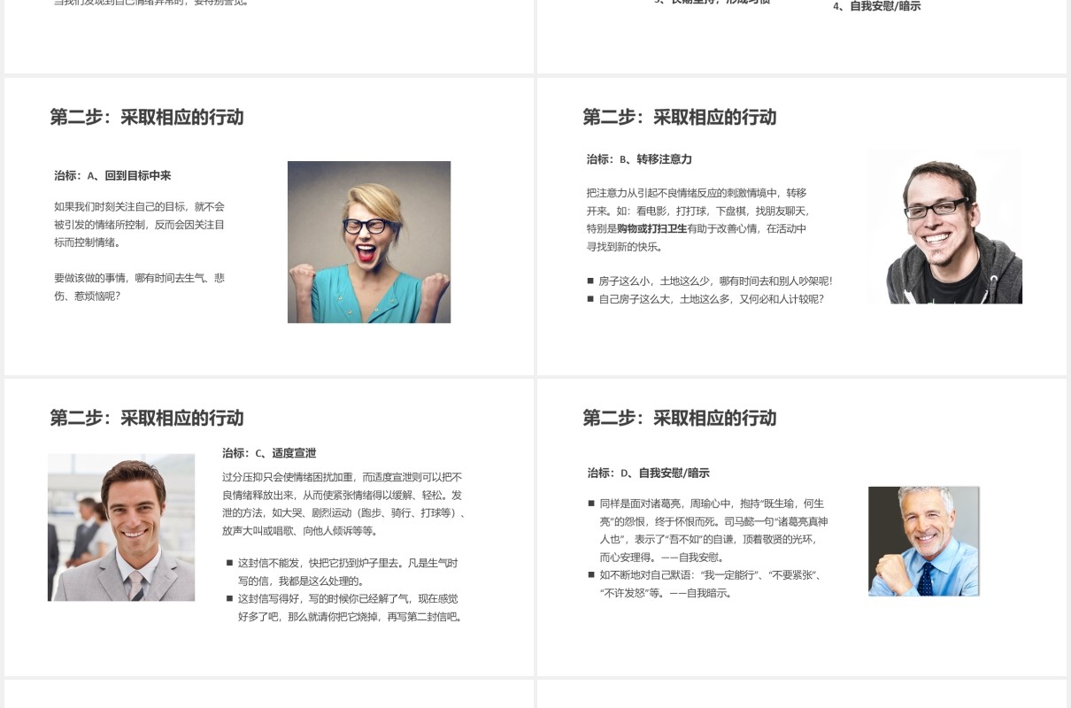 红色团队建设情绪管理企业员工培训PPT模板