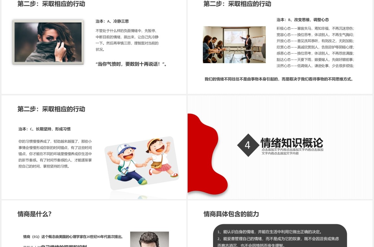 红色团队建设情绪管理企业员工培训PPT模板