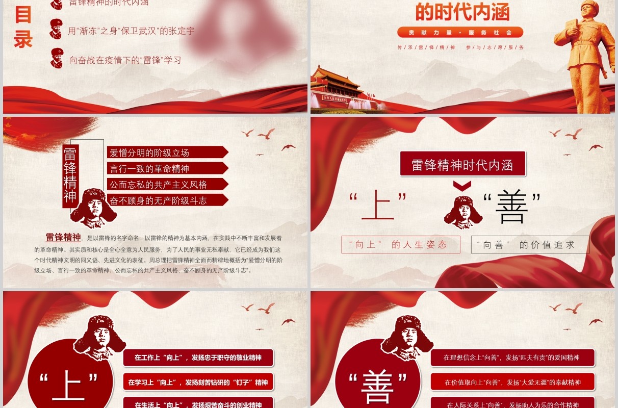 向奋战在疫情防控一线的雷锋致敬党政党课PPT模板