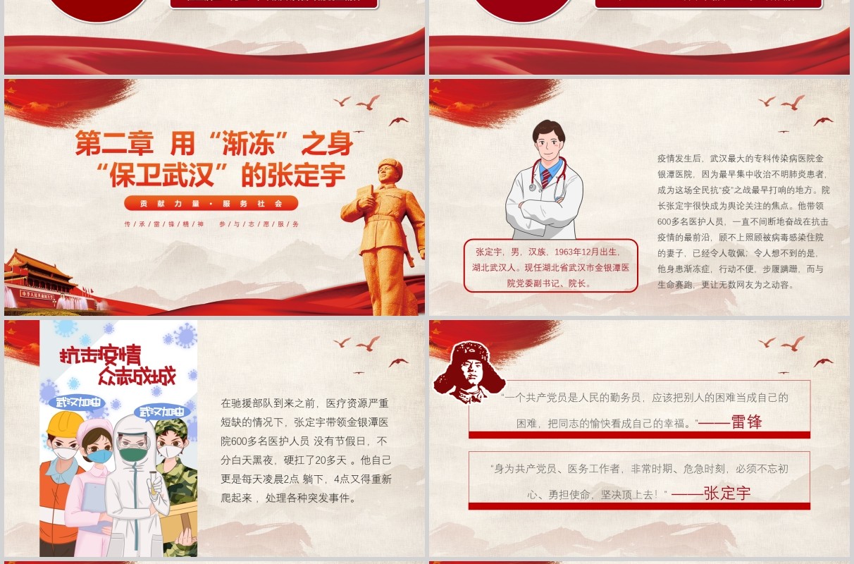 向奋战在疫情防控一线的雷锋致敬党政党课PPT模板
