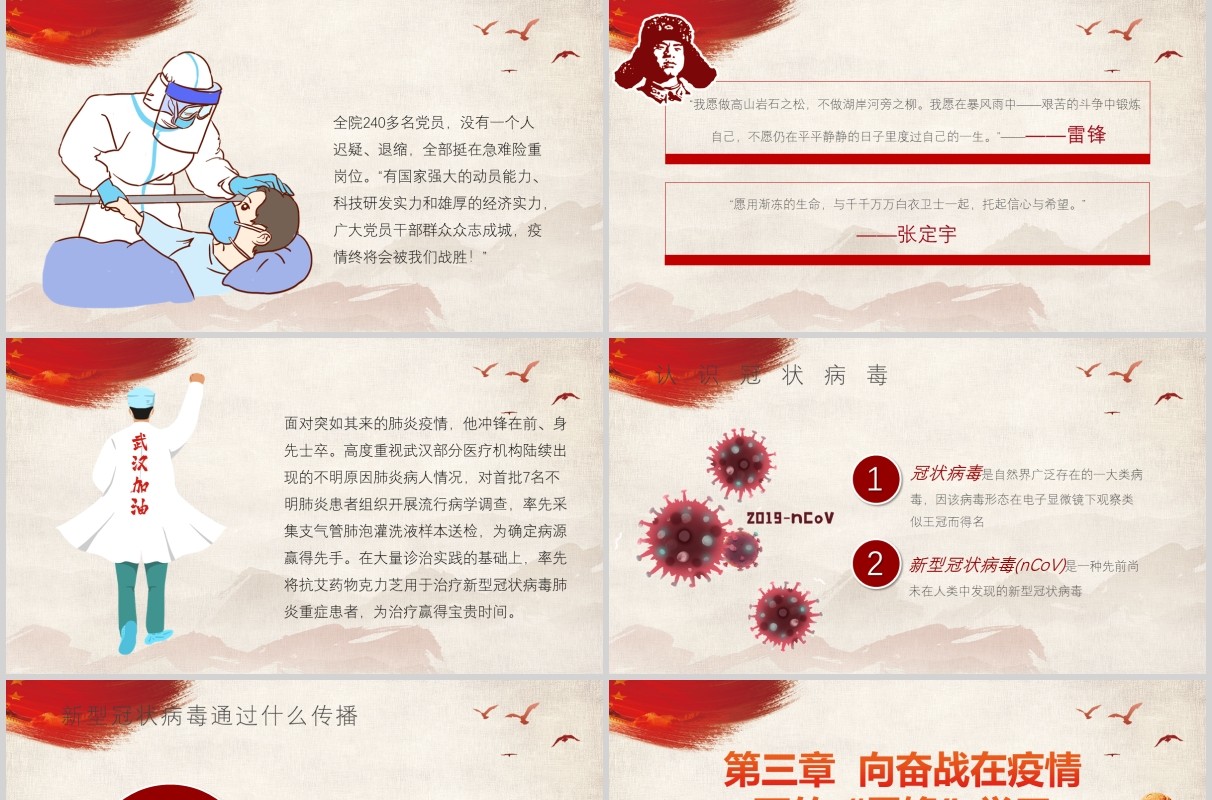 向奋战在疫情防控一线的雷锋致敬党政党课PPT模板