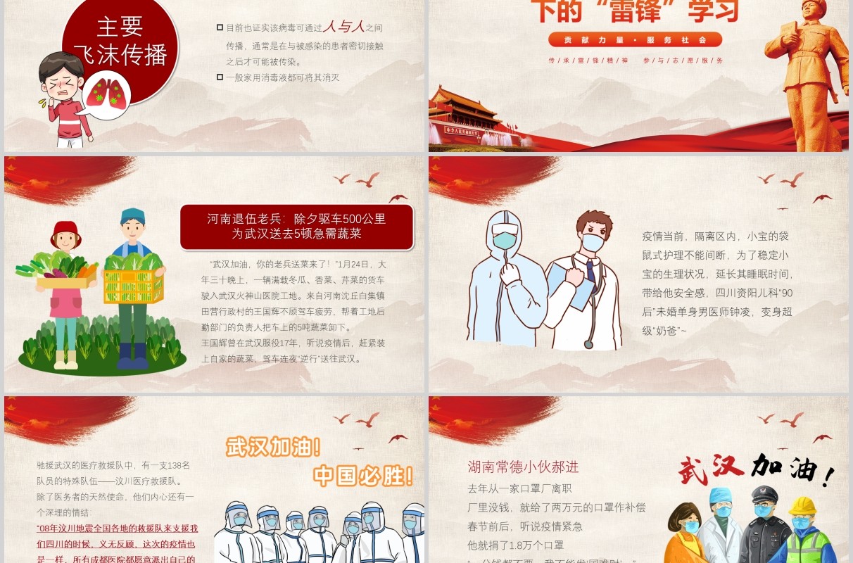 向奋战在疫情防控一线的雷锋致敬党政党课PPT模板