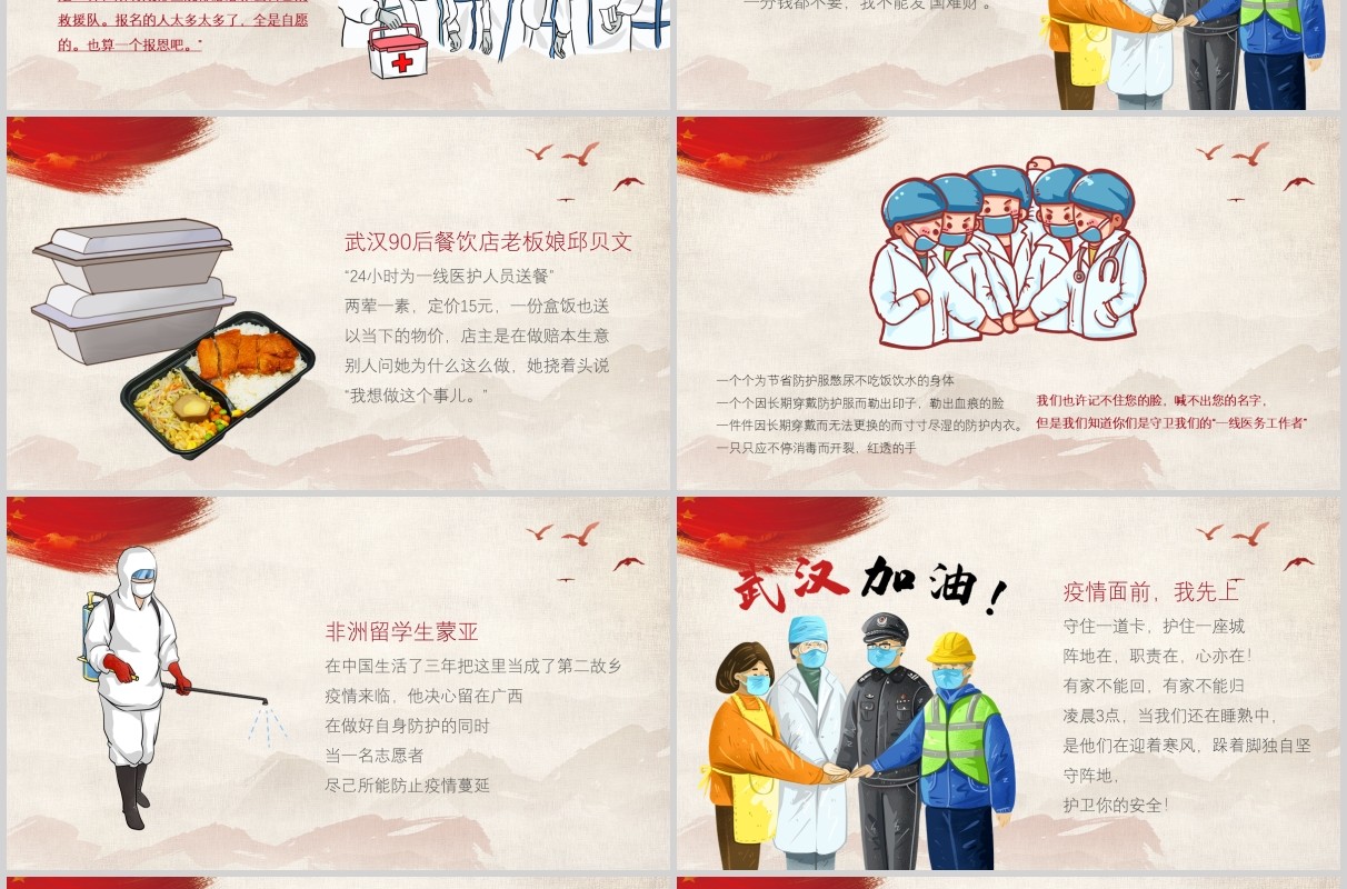 向奋战在疫情防控一线的雷锋致敬党政党课PPT模板