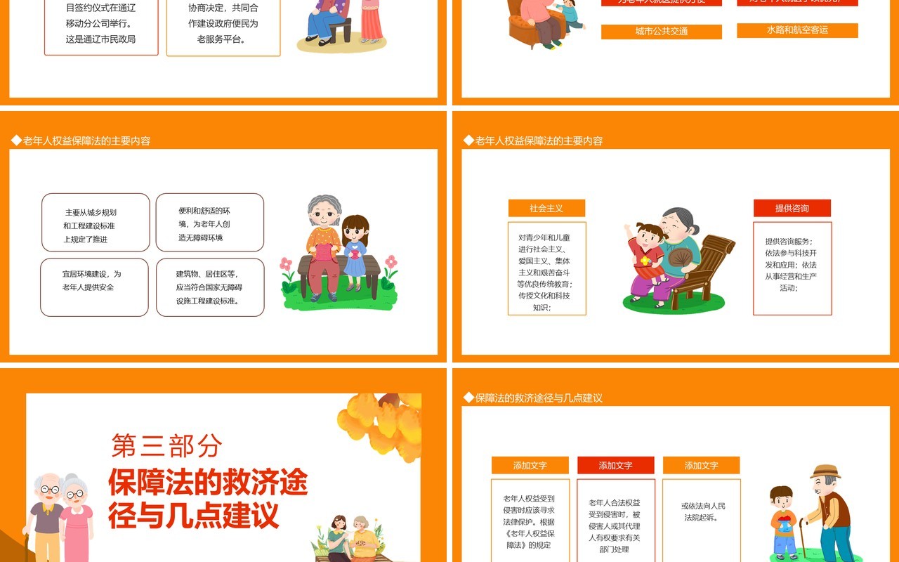 老年人权益保障法知识讲座动态PPT模板