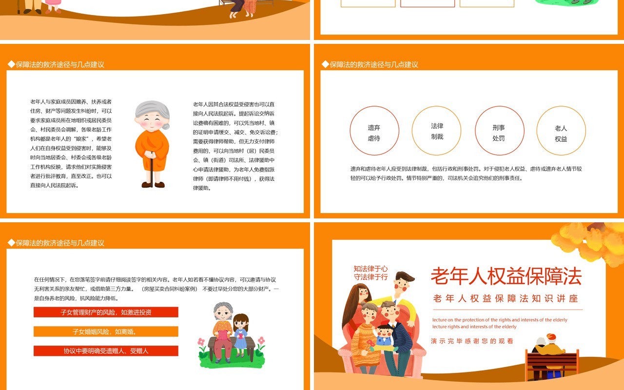老年人权益保障法知识讲座动态PPT模板