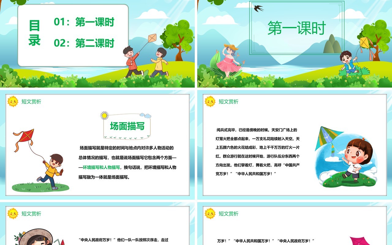 部编版六年级语文上册多彩的活动课件PPT模板