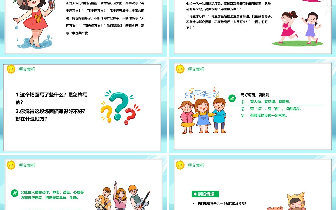 部编版六年级语文上册多彩的活动课件PPT模板